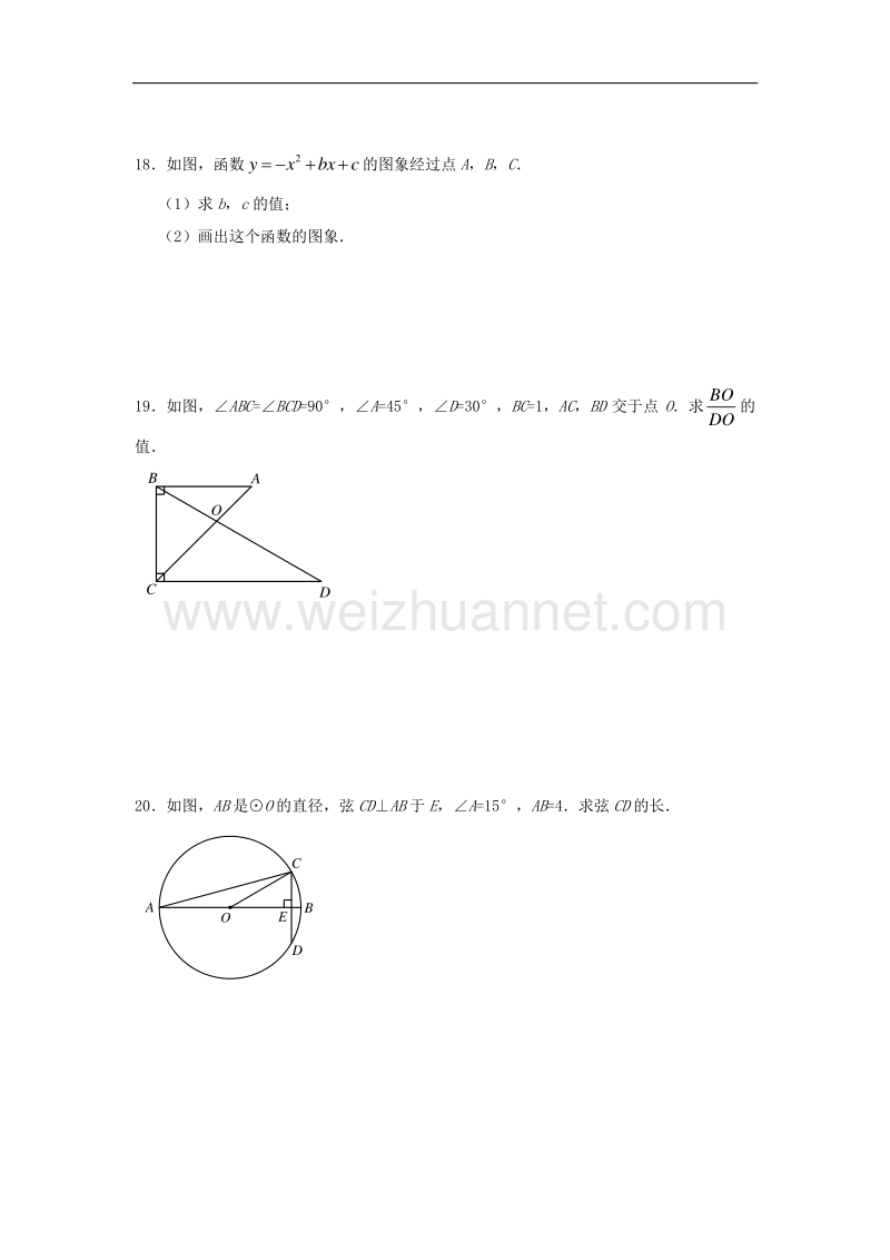 2018年北京市平谷区初三（上）期末数学试卷.doc_第3页