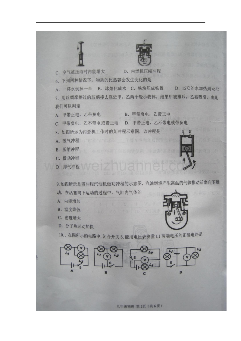 山东省高密市2018届九年级物理上学期期中试题新人教版.doc_第2页