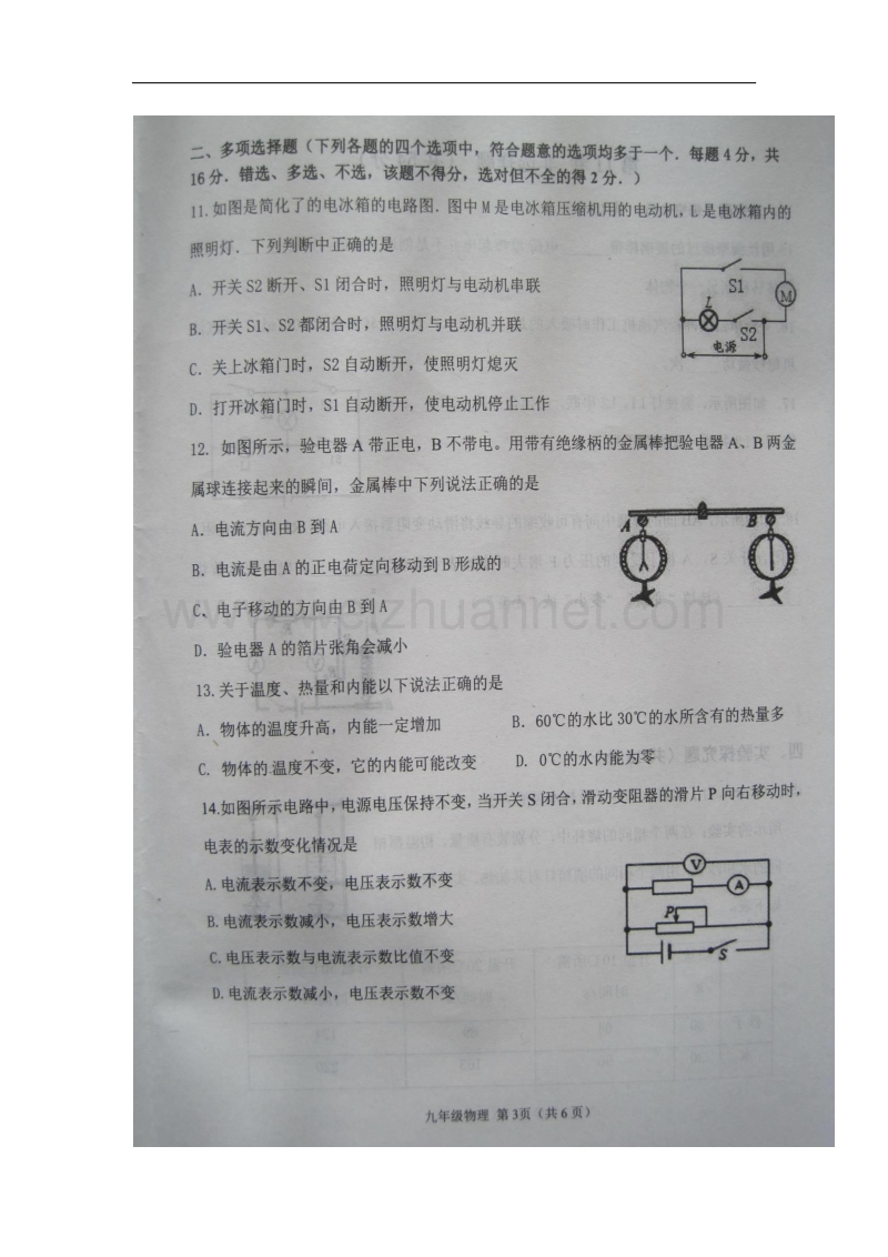 山东省高密市2018届九年级物理上学期期中试题新人教版.doc_第3页