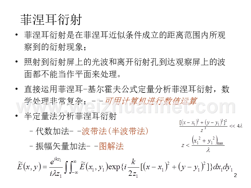 南理工物理光学03-08.ppt_第2页