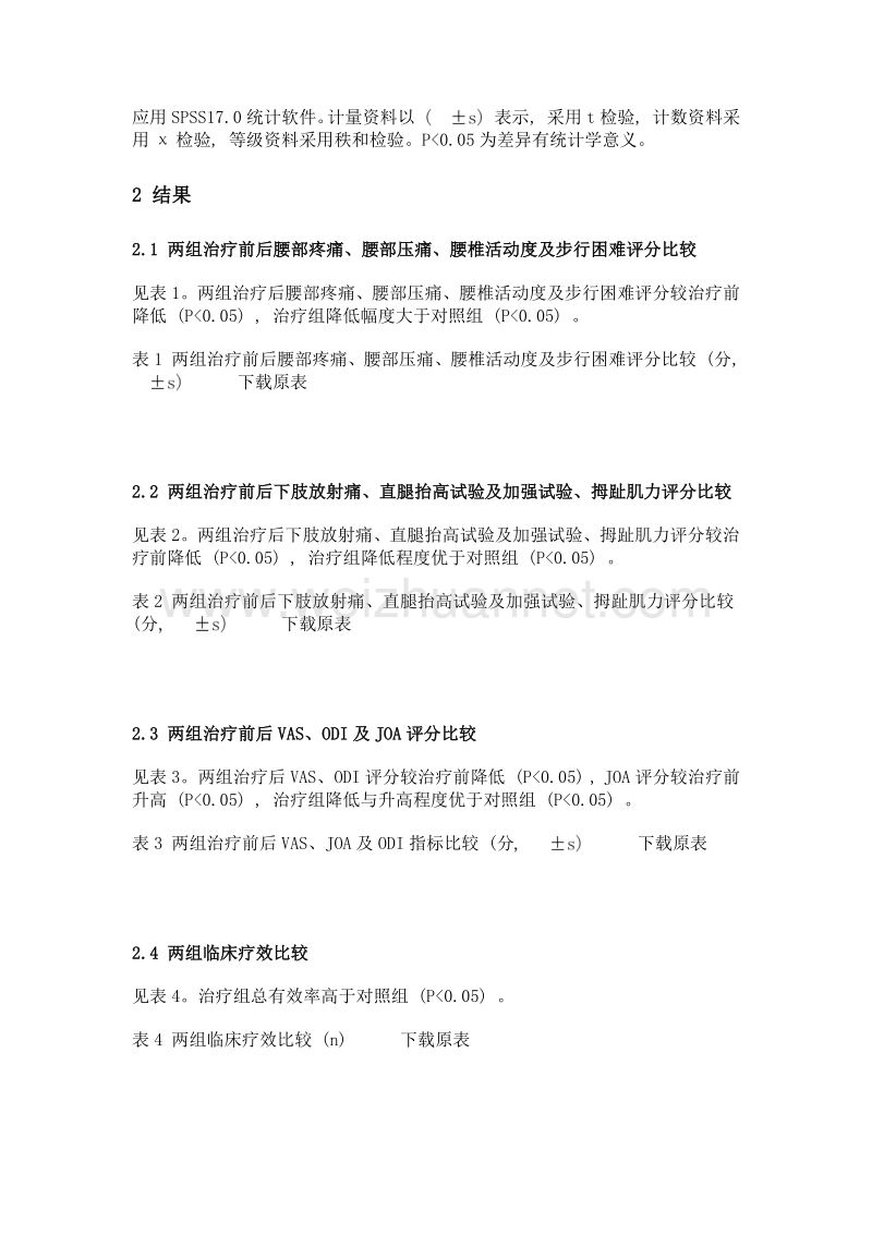 固本活血化痰方联合经皮椎间孔镜髓核摘除术治疗腰椎间盘突出症急性期的临床观察.doc_第3页