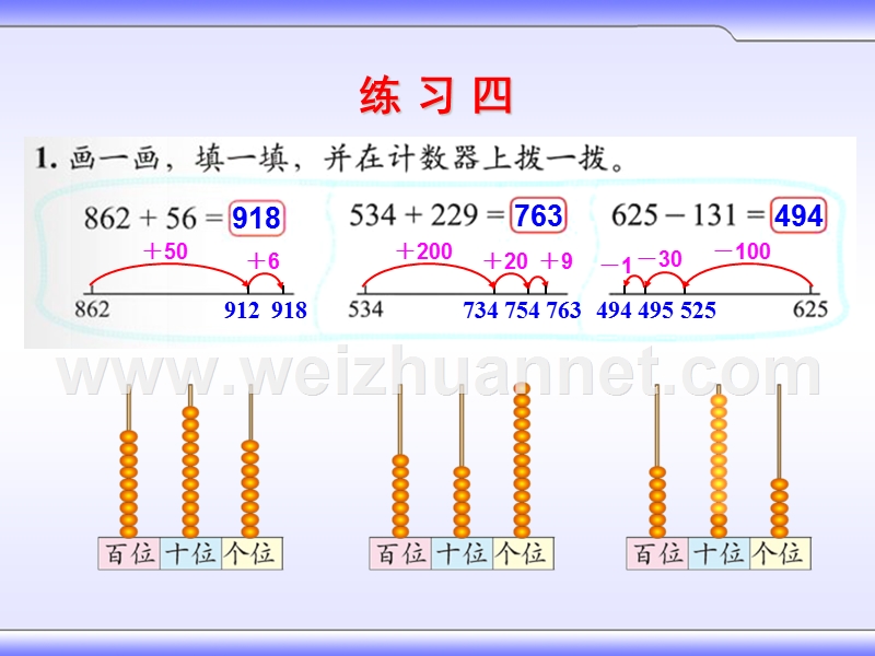 北师大版二年级数学下册《练习四》课件.ppt_第2页