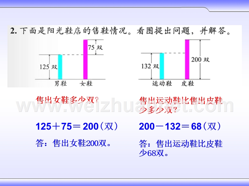 北师大版二年级数学下册《练习四》课件.ppt_第3页