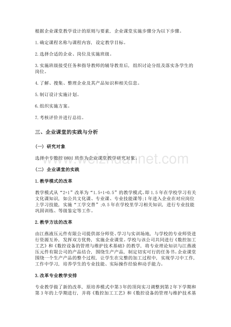 关于企业课堂的实践与思考.doc_第3页