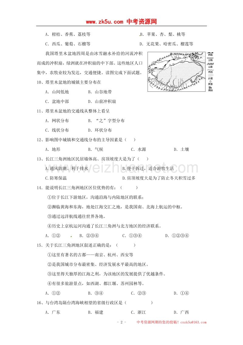 河北省邢台市临西县临西镇2016_2017学年八年级地理下学期月考试题（二）（实验班，无答案）新人教版.doc_第2页