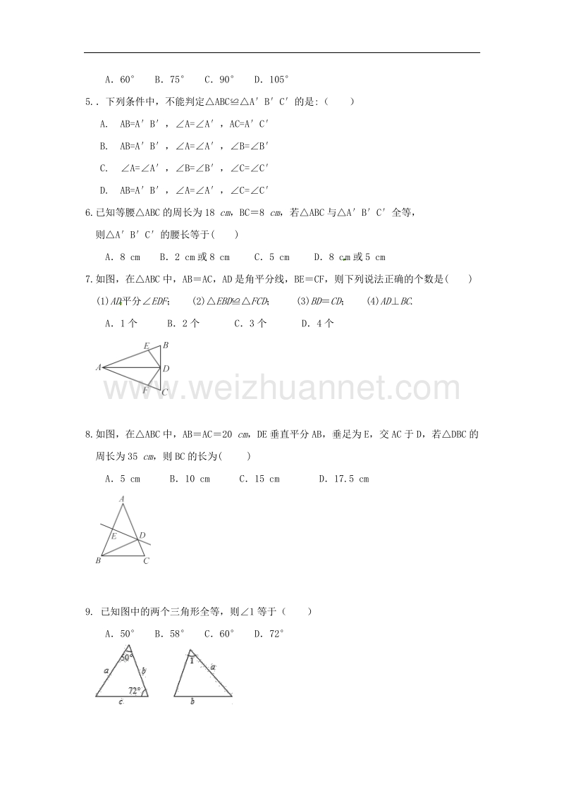 山东省滨州市博兴县2017_2018学年八年级数学上学期期中试题（无答案）新人教版.doc_第2页