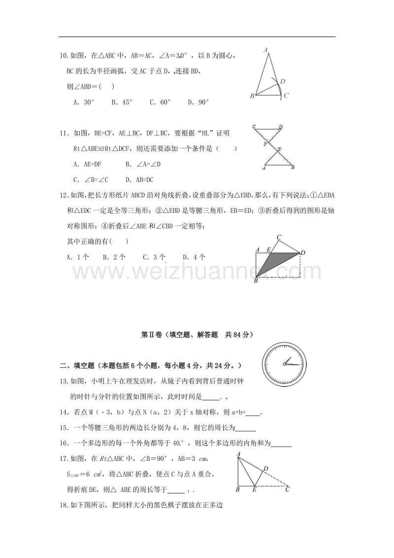 山东省滨州市博兴县2017_2018学年八年级数学上学期期中试题（无答案）新人教版.doc_第3页