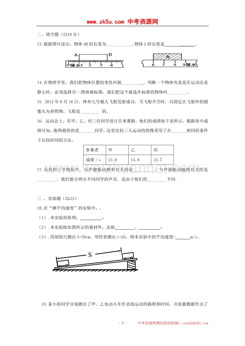 湖南省益阳市资阳区2017_2018学年八年级物理上学期第一次月考试题（无答案）新人教版.doc_第3页