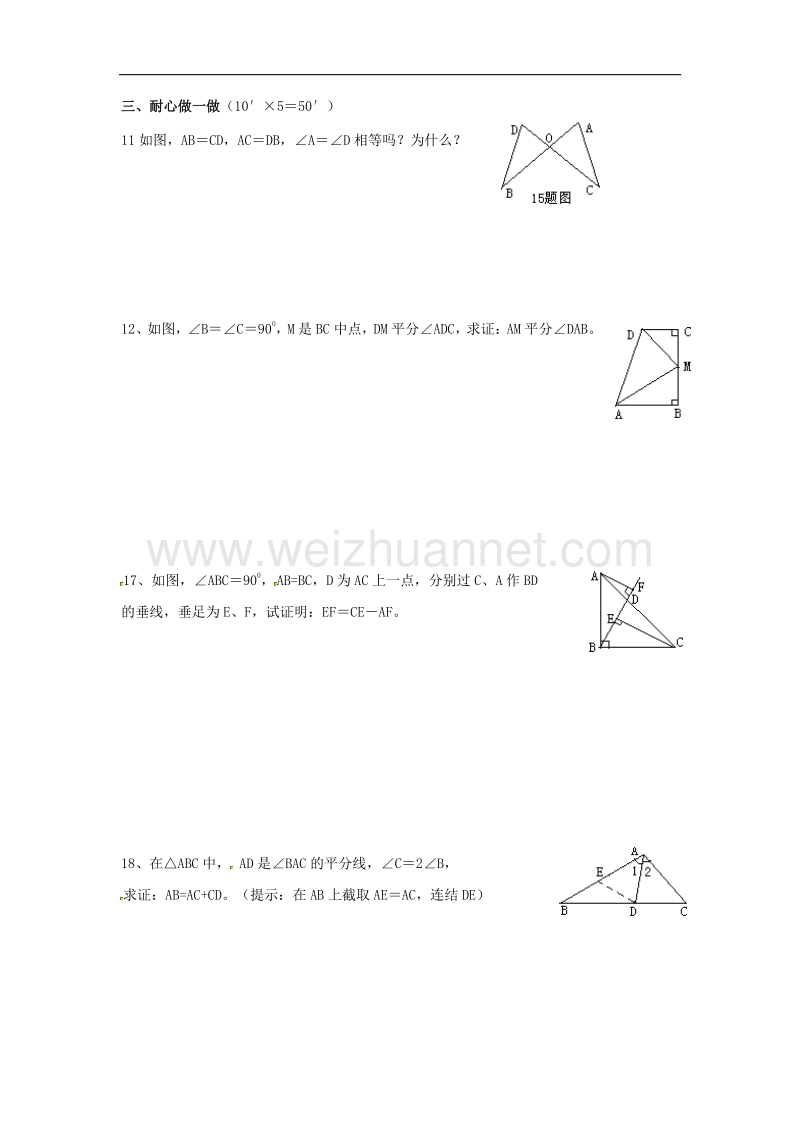 山东省临沭县青云镇2017_2018学年八年级数学9月月考试题（无答案）新人教版.doc_第2页