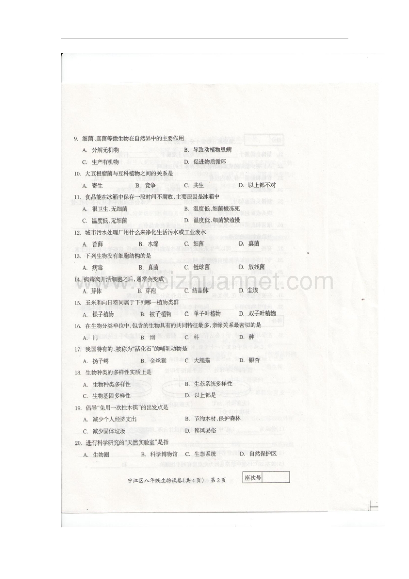 吉林省松原市宁江区2017_2018学年八年级生物上学期期末考试试题（扫 描 版）新人教版.doc_第2页