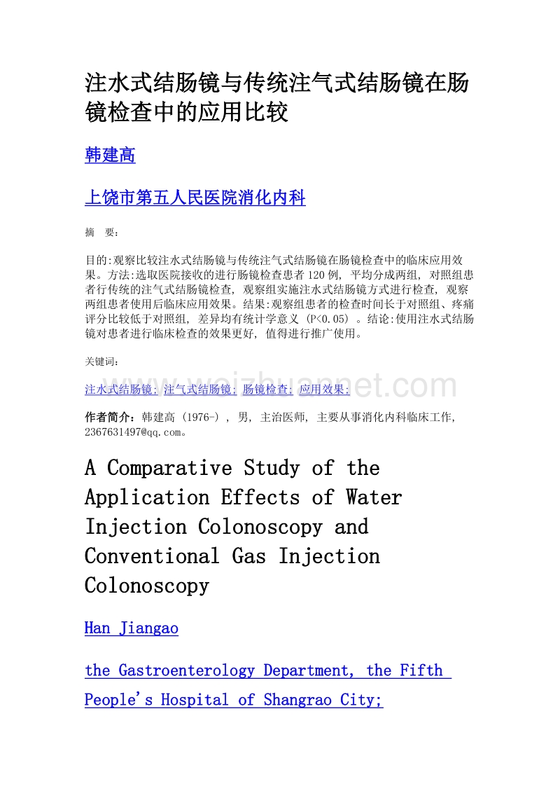 注水式结肠镜与传统注气式结肠镜在肠镜检查中的应用比较.doc_第1页