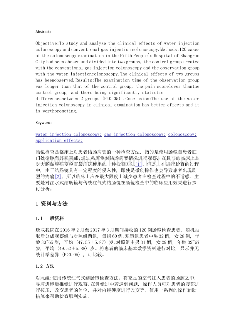 注水式结肠镜与传统注气式结肠镜在肠镜检查中的应用比较.doc_第2页