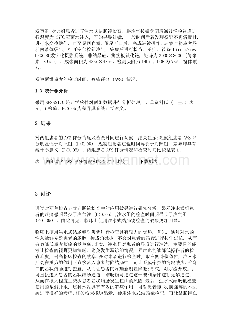 注水式结肠镜与传统注气式结肠镜在肠镜检查中的应用比较.doc_第3页