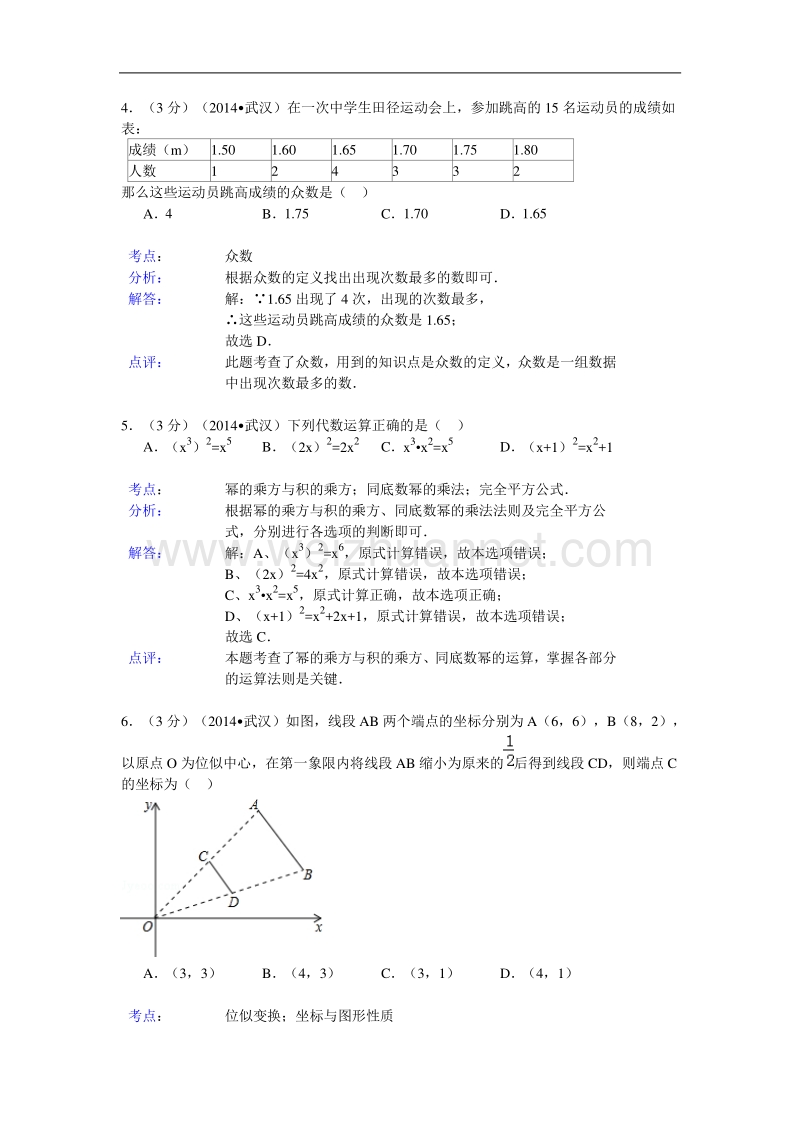 2014武汉中考数学解析版.doc_第2页