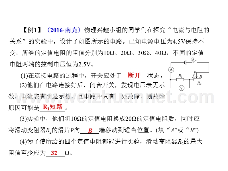 【点拨中考】2017年度中考物理（全国版）总复习课件_第二十一章 欧姆定律 （共15张ppt）.ppt_第3页