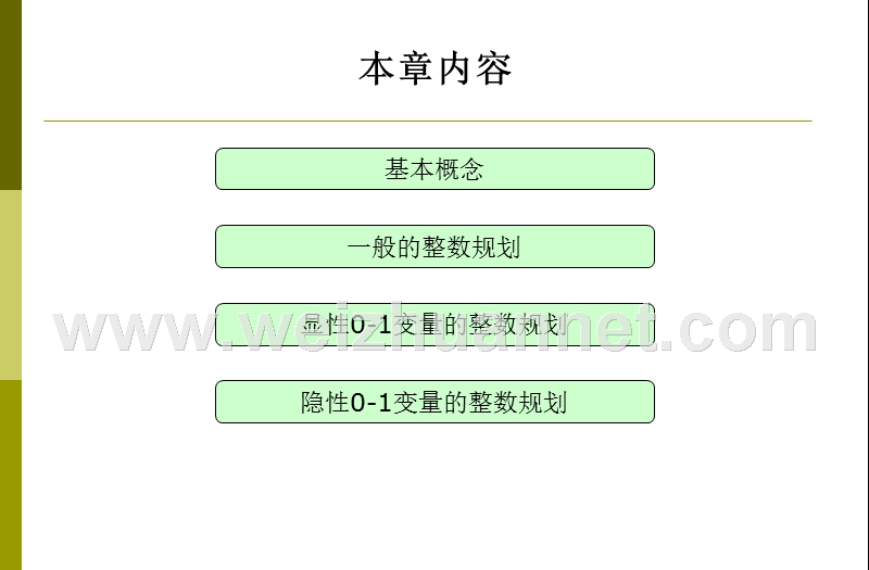 第四章-整数规划.ppt_第2页