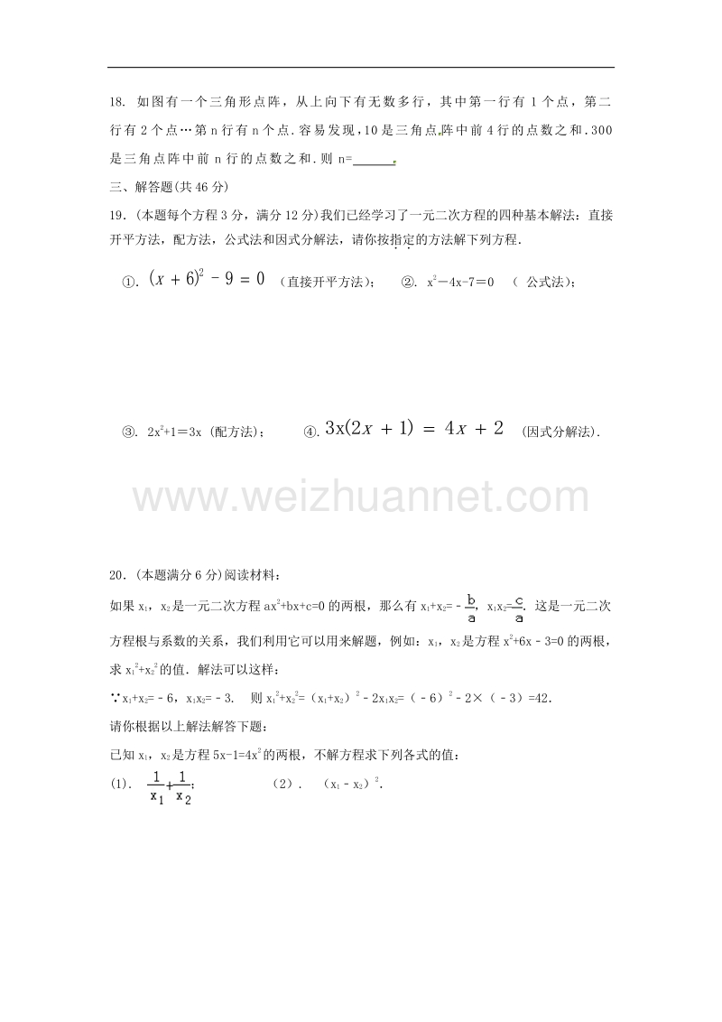 山东省济宁市微山县2018届九年级数学上学期第一次月考试题（无答案）新人教版.doc_第3页