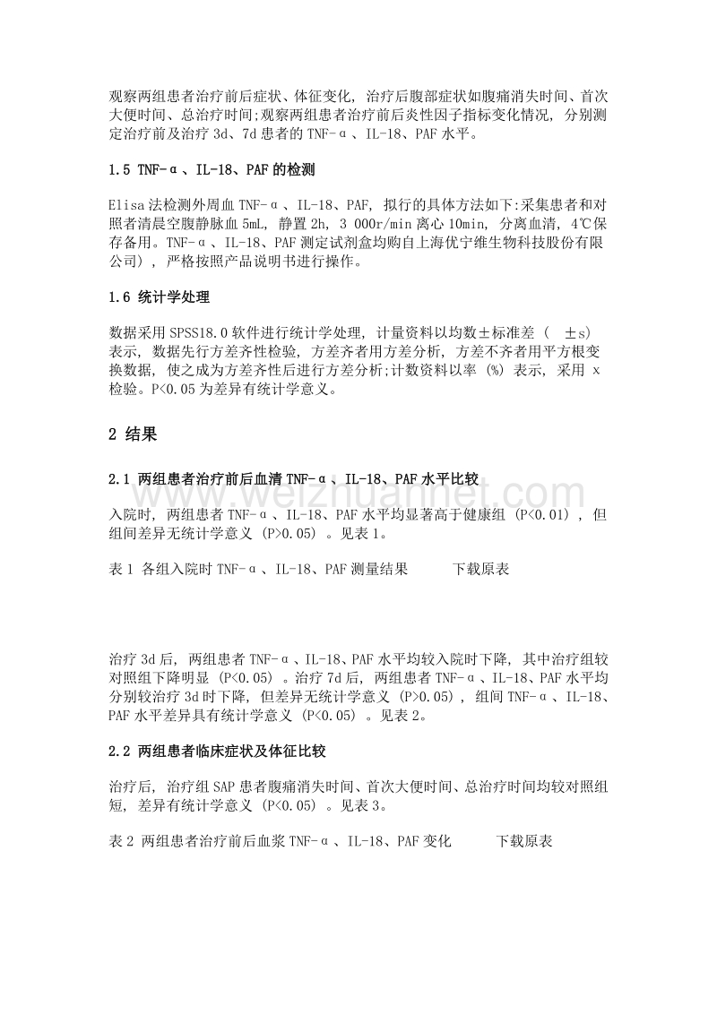 柴黄清胰活血颗粒对重症急性胰腺炎患者相关血清细胞因子的影响.doc_第3页