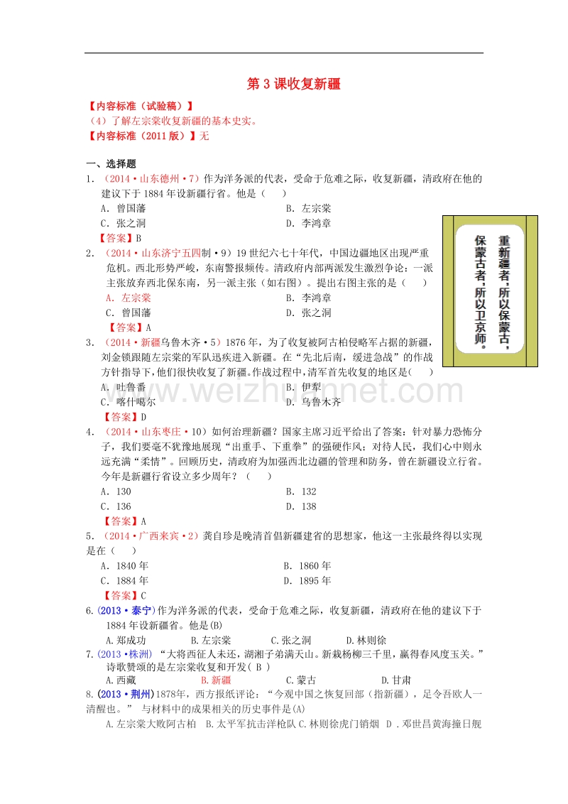 内蒙古自治区巴彦淖尔市五原三中2015届中考历史八上 3 收复新 疆复习 新人教版.doc_第1页