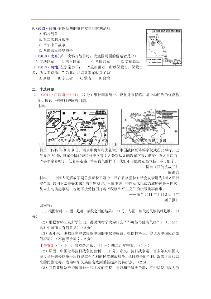 内蒙古自治区巴彦淖尔市五原三中2015届中考历史八上 3 收复新 疆复习 新人教版.doc_第2页