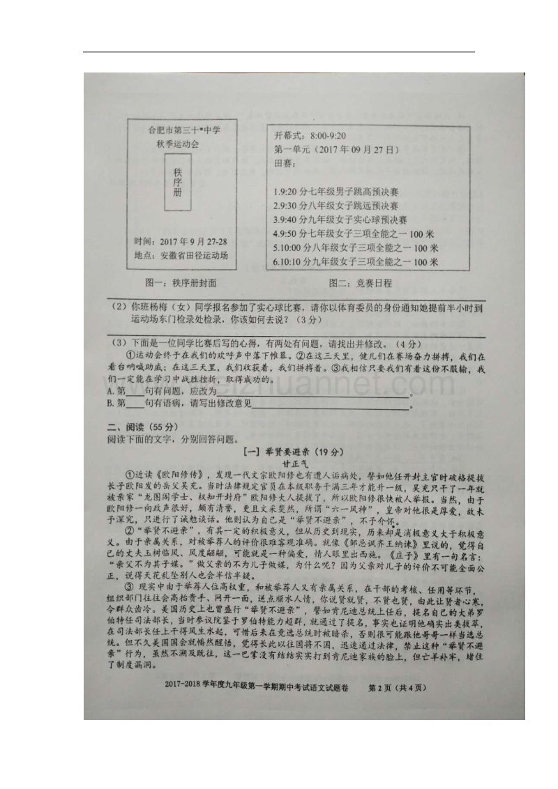 安徽省合肥市瑶海区2018届九年级语文上学期期中试题新人教版.doc_第2页