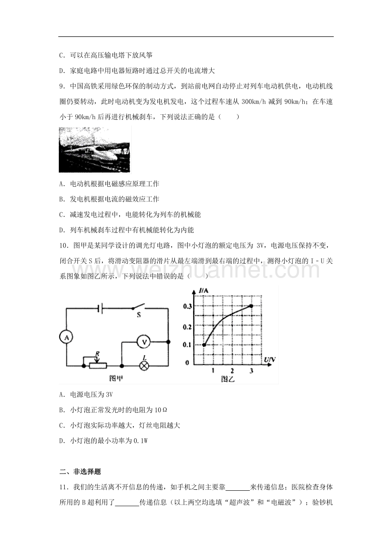 湖北省荆门市2017年度中考物理真题试题（含解析）.doc_第3页