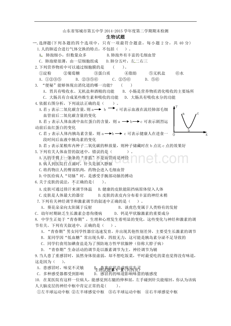 山东省邹城市第五中学2014-2015学年度第二学期期末检测生物试题（无答案）.doc_第1页