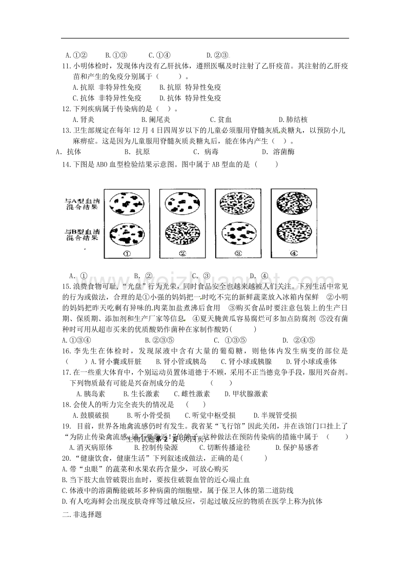 山东省邹城市第五中学2014-2015学年度第二学期期末检测生物试题（无答案）.doc_第2页