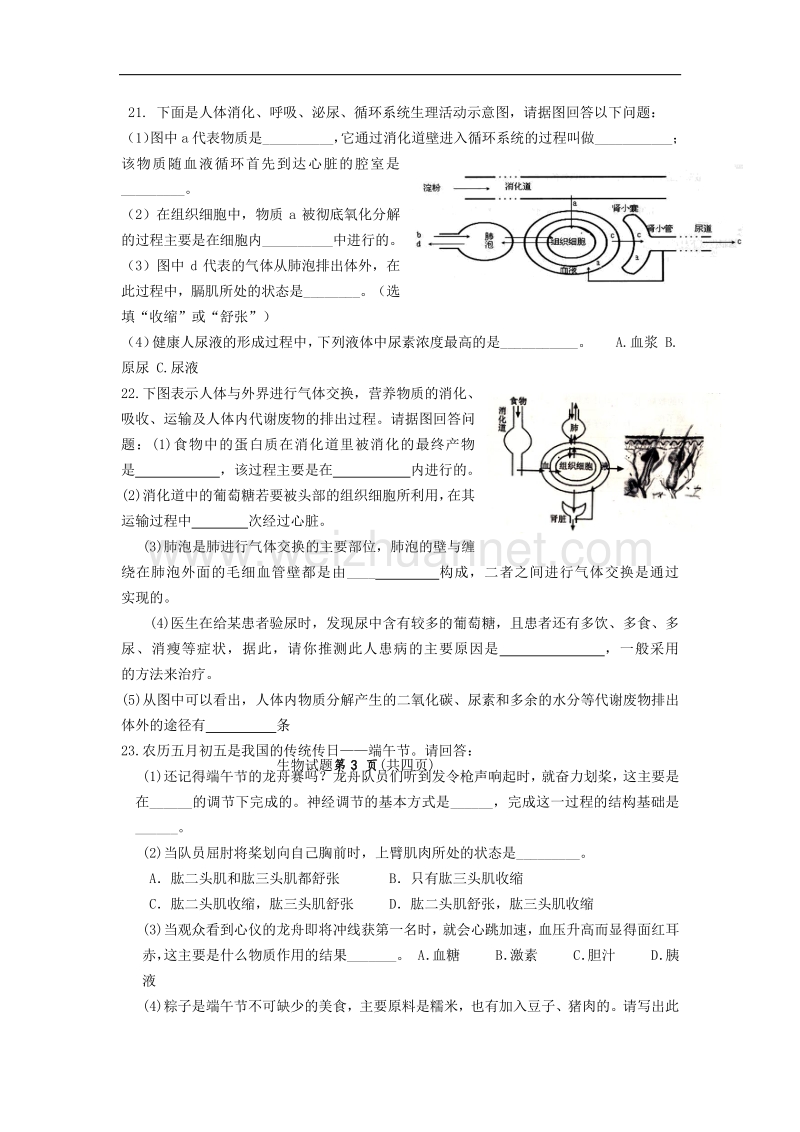 山东省邹城市第五中学2014-2015学年度第二学期期末检测生物试题（无答案）.doc_第3页