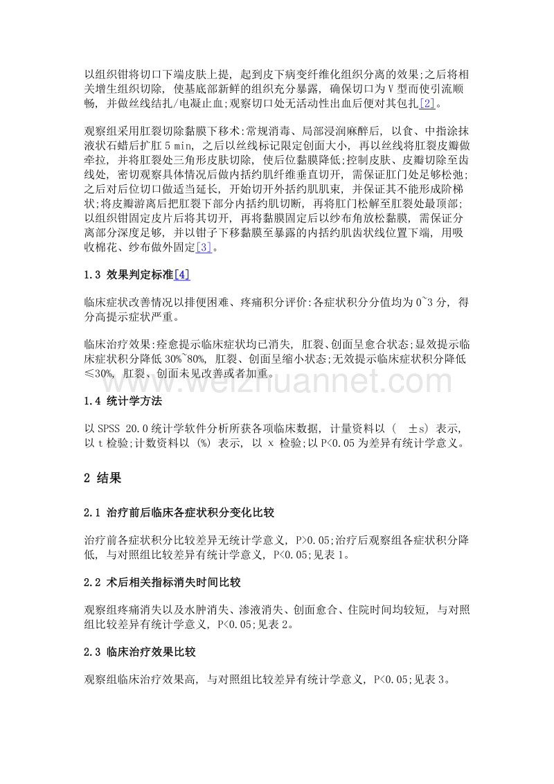 肛裂切除黏膜下移术治疗陈旧性肛裂的临床疗效.doc_第3页