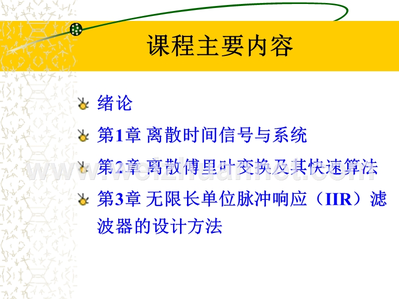 此生不换独家通信专业资料-15.ppt_第2页