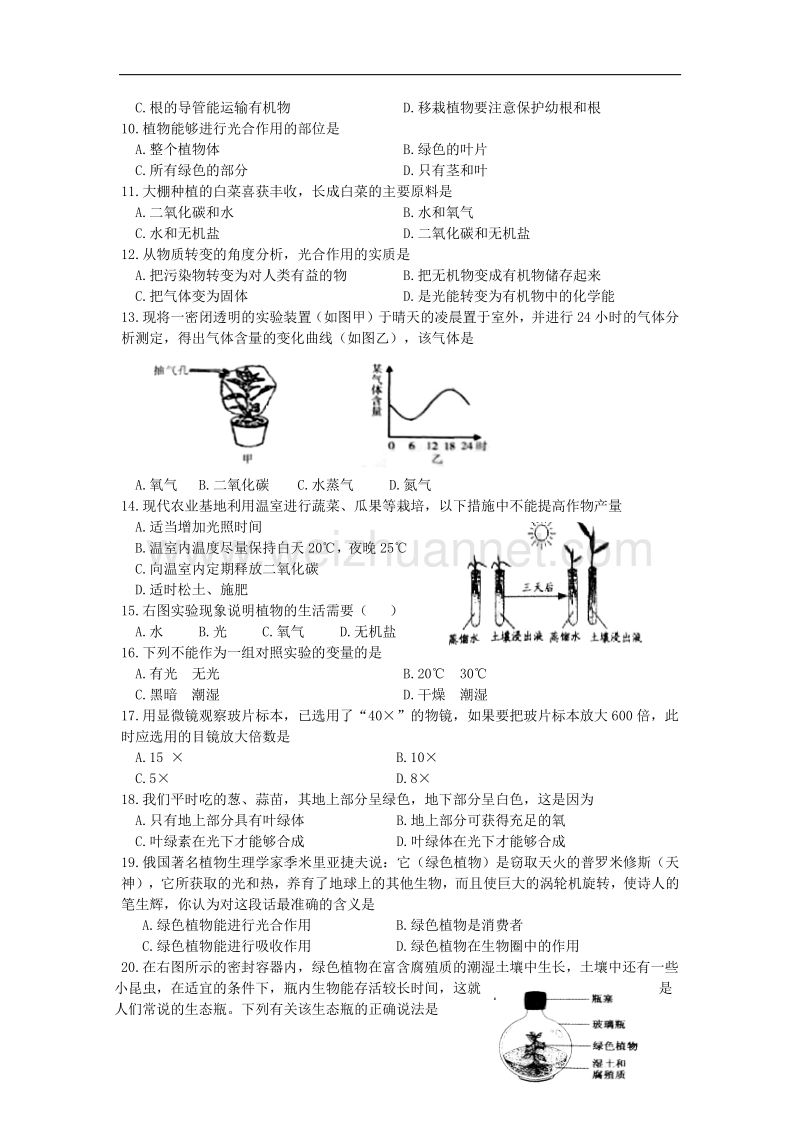 江苏省徐州市铜山区2015-2016学年七年级上学期期中考试生物试题.doc_第2页