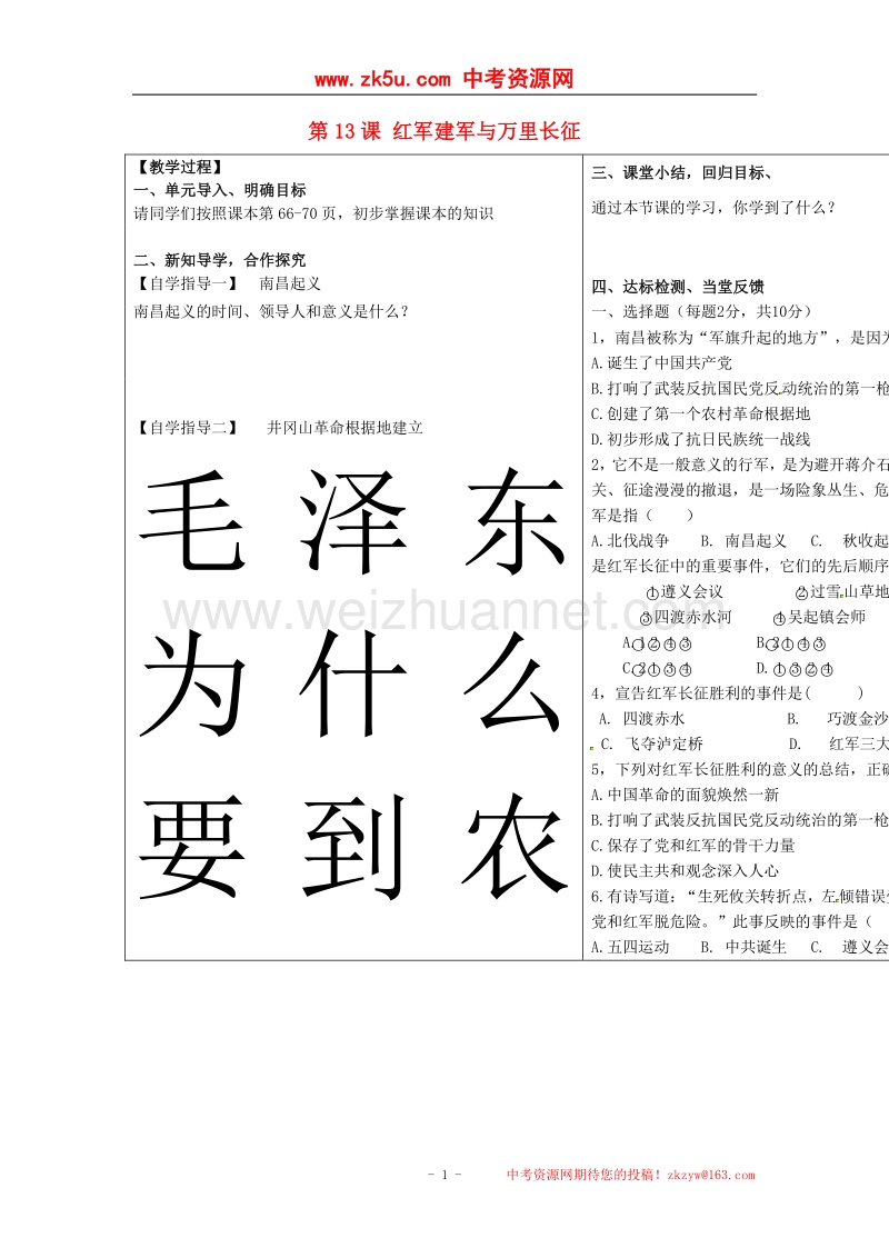 河南省周口市淮阳县西城中学八年级历史上册《第13课 红 军建军与万里长征》教案 中华书局版.doc_第1页