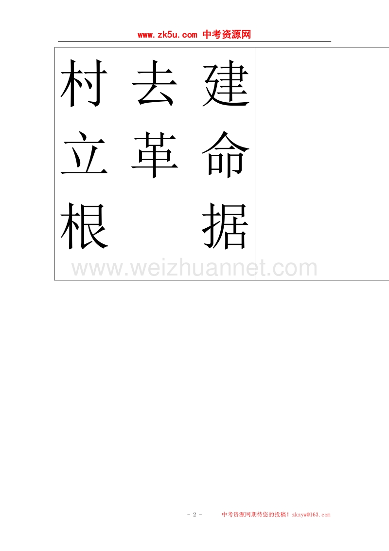 河南省周口市淮阳县西城中学八年级历史上册《第13课 红 军建军与万里长征》教案 中华书局版.doc_第2页