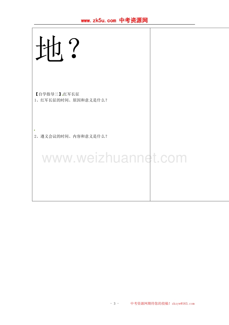 河南省周口市淮阳县西城中学八年级历史上册《第13课 红 军建军与万里长征》教案 中华书局版.doc_第3页