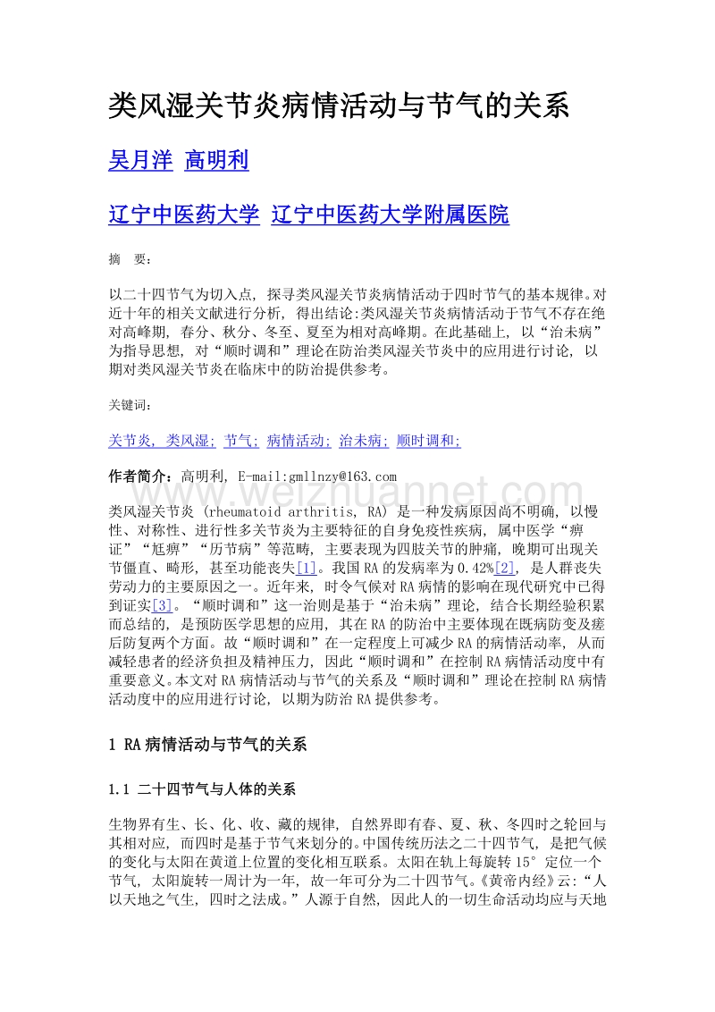 类风湿关节炎病情活动与节气的关系.doc_第1页