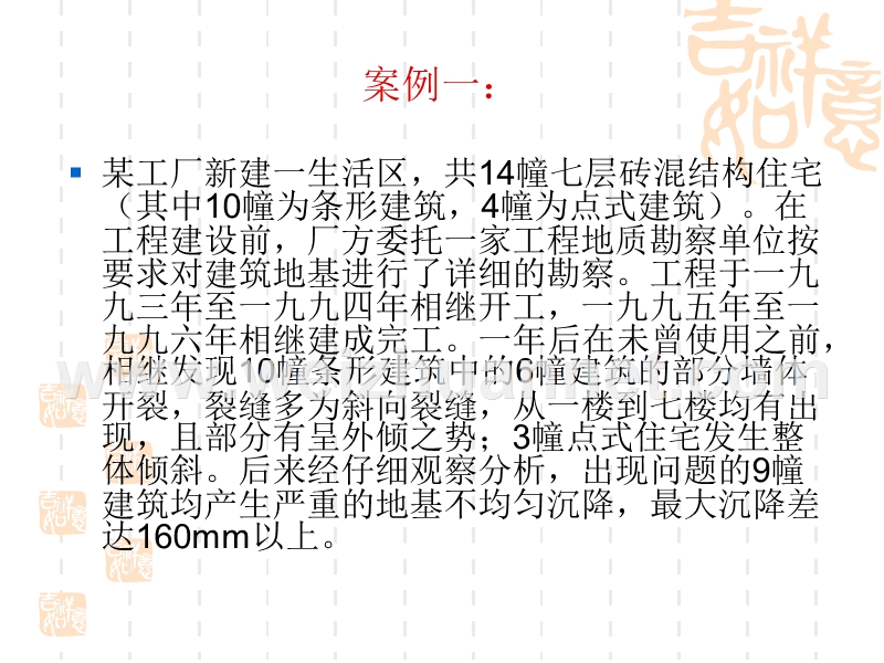 建筑工程事故诊断与分析讲稿.ppt_第3页