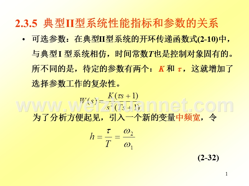 电力拖动自动控制系统--运动控制系统（三）.ppt_第1页