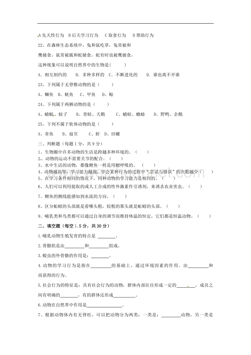 2015－2016学年度八年级生物上学期期中测试题（无答案）.doc_第3页