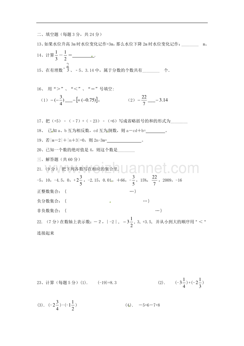 内蒙古巴彦淖尔市2017_2018学年七年级数学上学期第一次月考试题（无答案）新人教版.doc_第3页