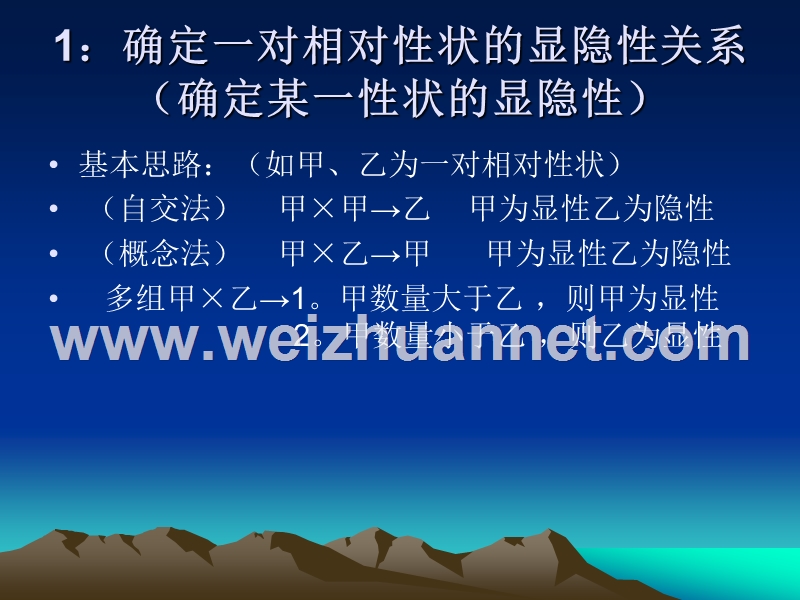 高中生物遗传实验.ppt_第2页