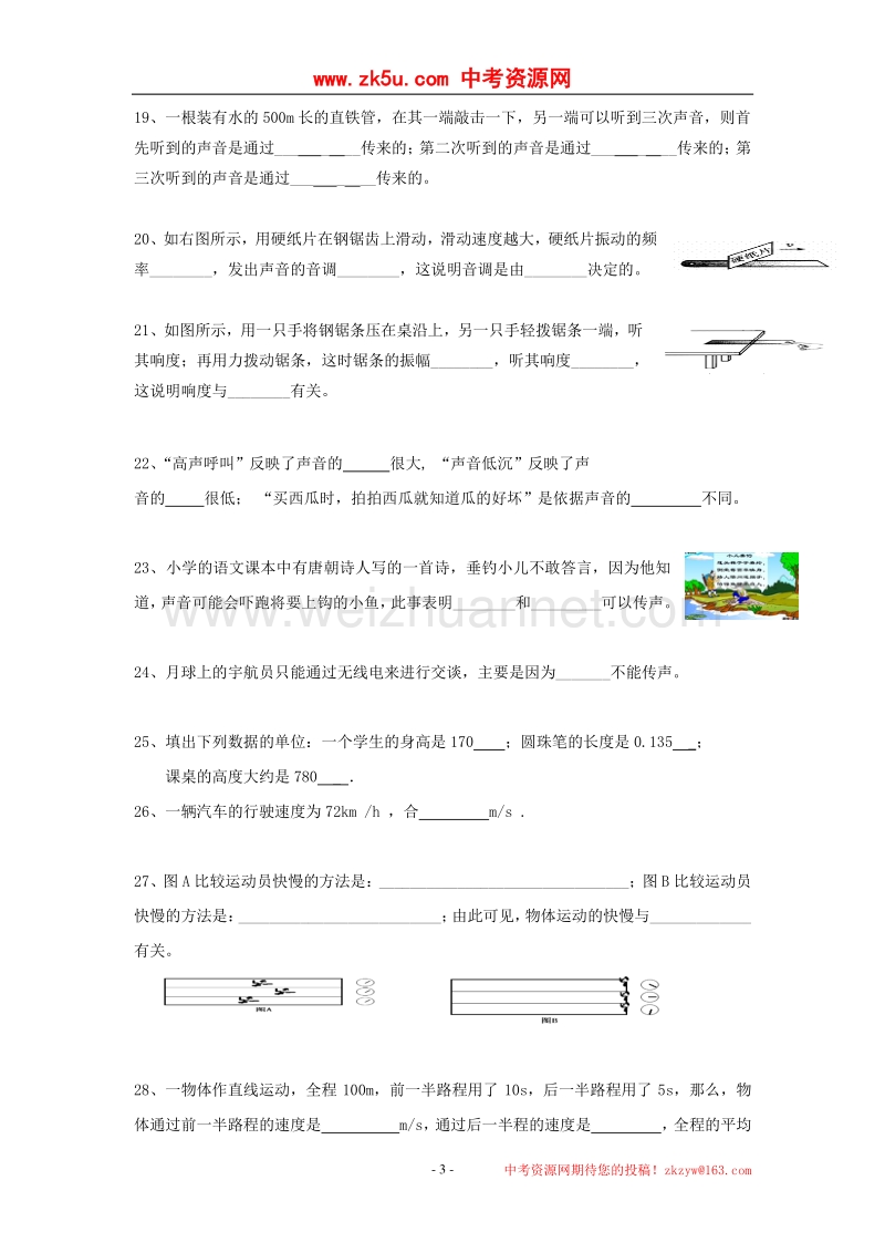 新 疆焉耆一中2016_2017学年八年级物理上学期第一次月考试卷（无答案）.doc_第3页