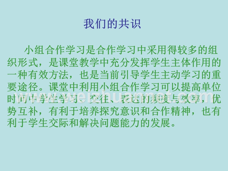 小组合作学习实施以来的困惑-正式.ppt_第3页