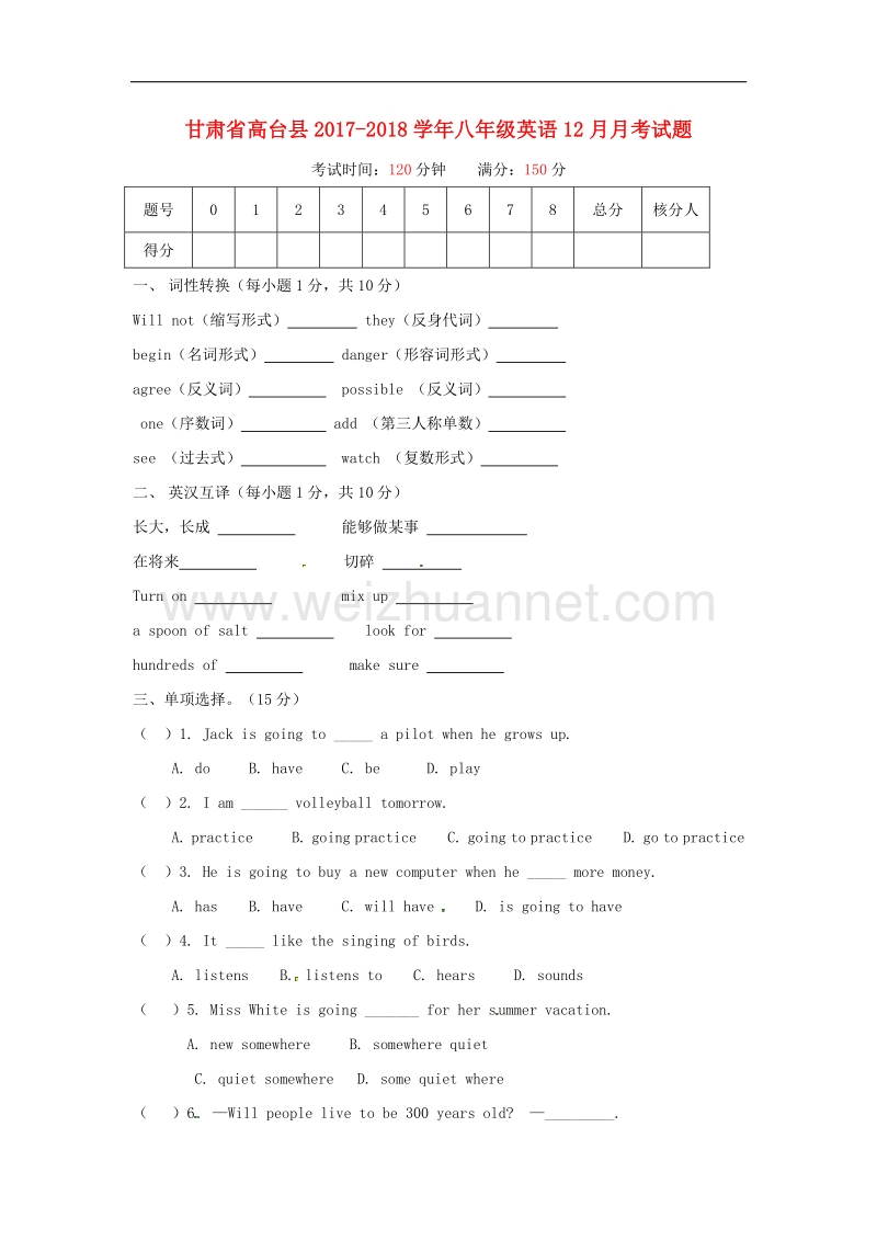 甘肃省高台县2017_2018学年八年级英语12月月考试题人教新目标版.doc_第1页