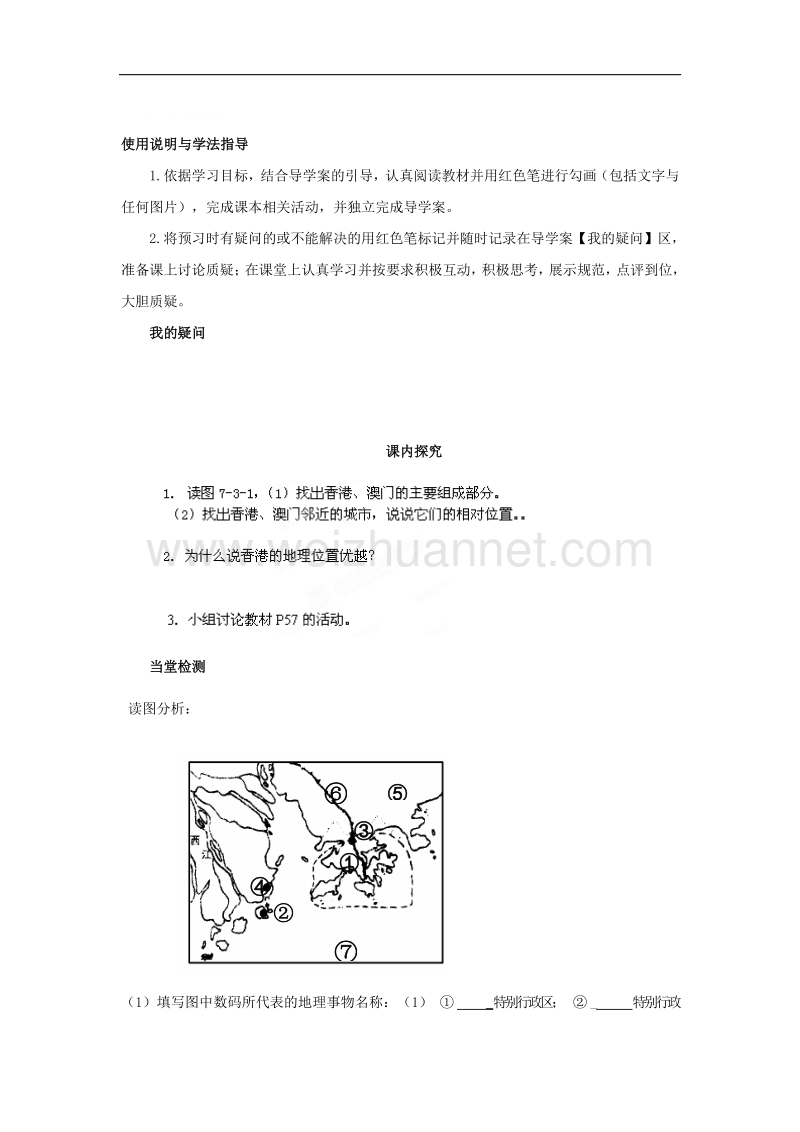 四川省岳池县第一中学商务星球版八年级地理下册学案：第7章第3节 珠江三角洲和香港、澳门特别行政区第二课时.doc_第2页