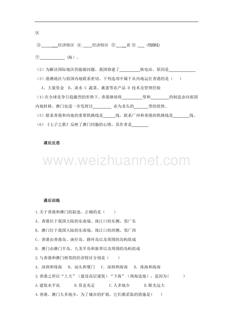 四川省岳池县第一中学商务星球版八年级地理下册学案：第7章第3节 珠江三角洲和香港、澳门特别行政区第二课时.doc_第3页