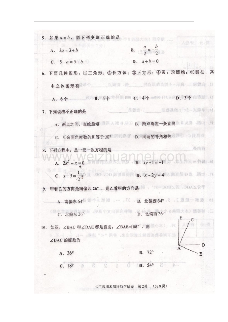 辽宁省葫芦岛市建昌县2017_2018学年七年级数学上学期期末测评试题新人教版.doc_第2页