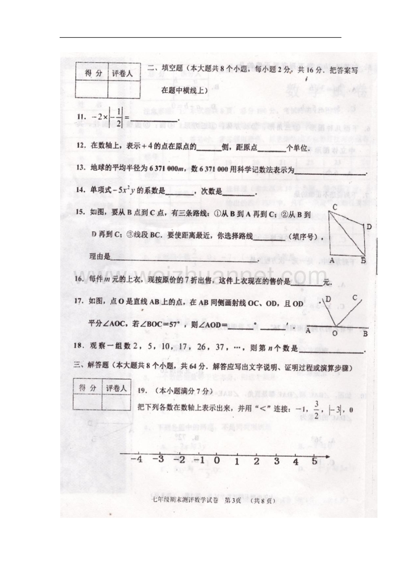 辽宁省葫芦岛市建昌县2017_2018学年七年级数学上学期期末测评试题新人教版.doc_第3页