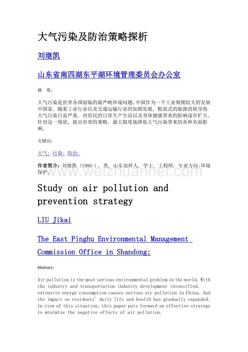 大气污染及防治策略探析.doc_第1页