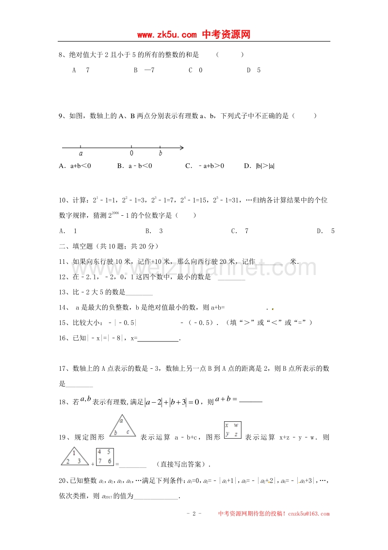 江苏省靖江市2017_2018学年七年级数学上学期同步测试题苏科版.doc_第2页